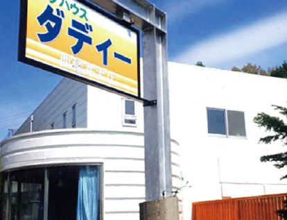 ドッグハウスダディ