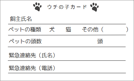 ウチの子カード